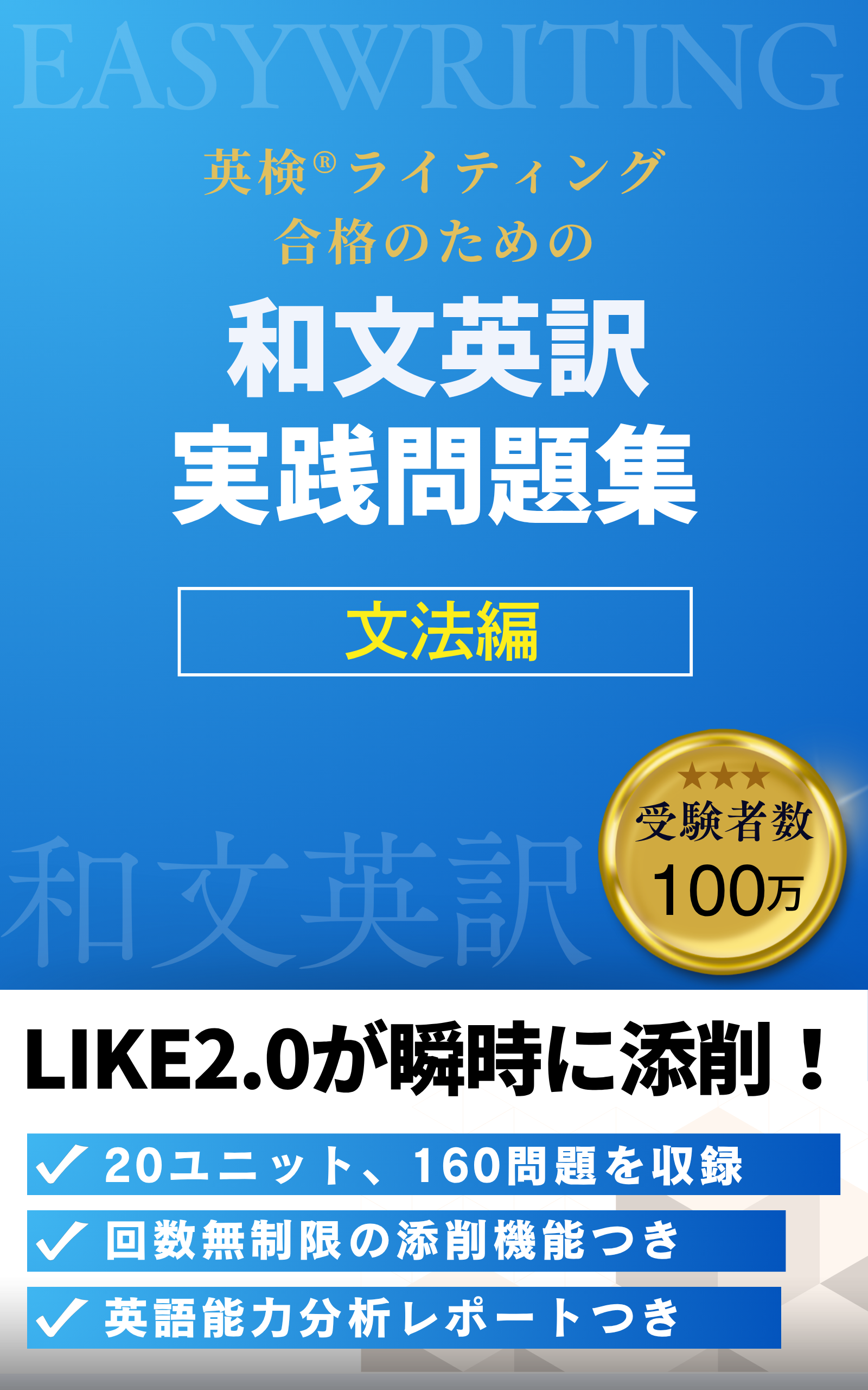 和文英訳 実践問題集 ー文法編ー